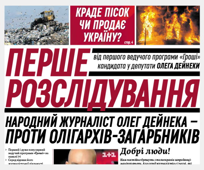 Перше розслідування