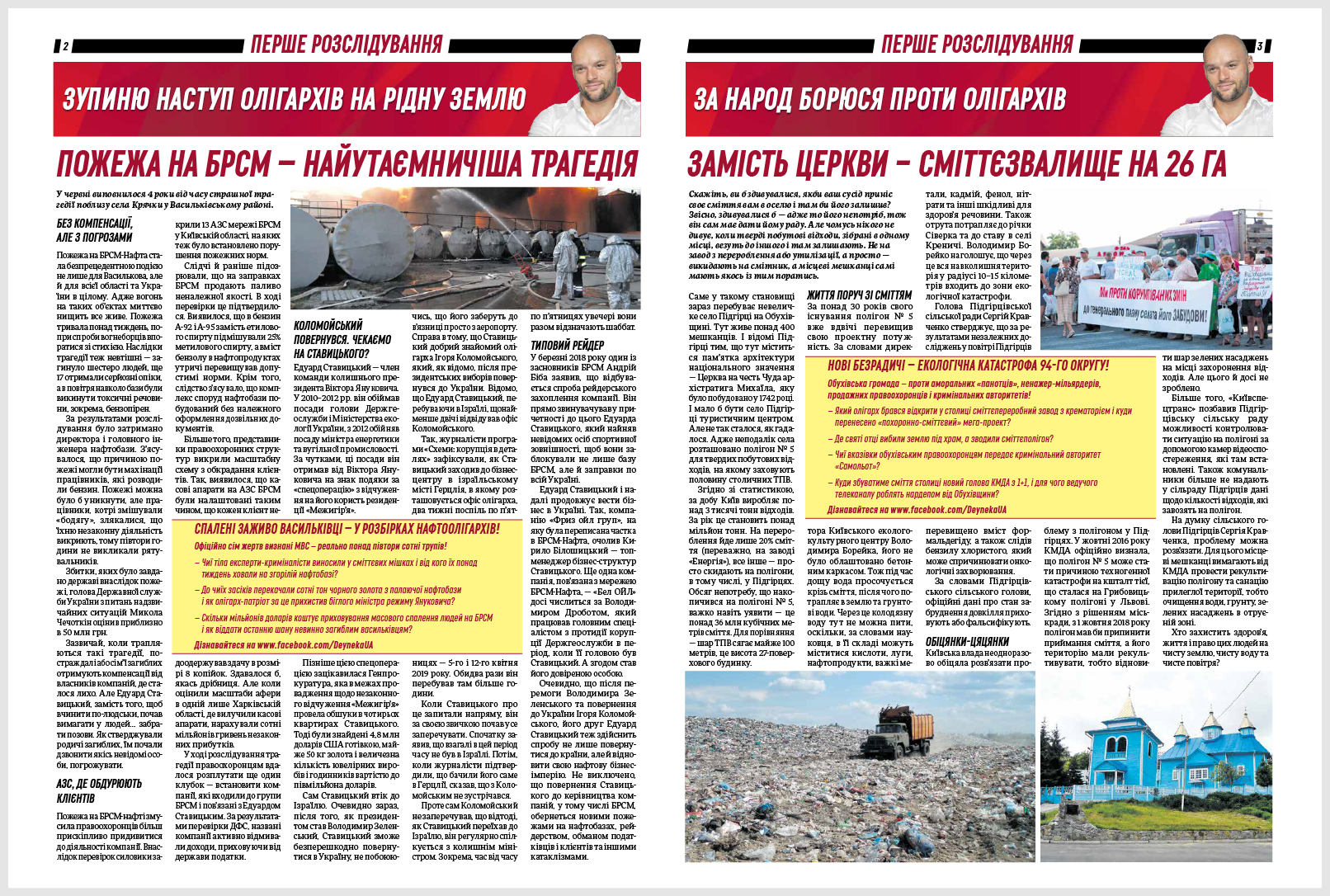 Перше розслідування