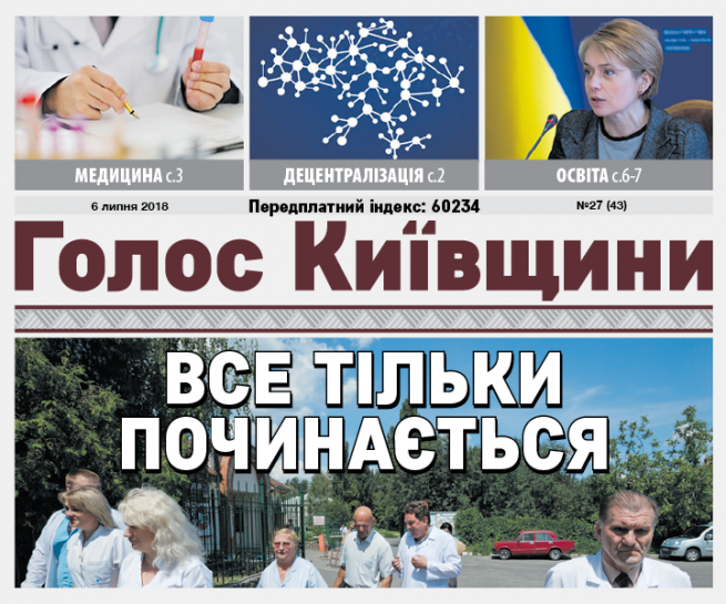 Голос Київщини