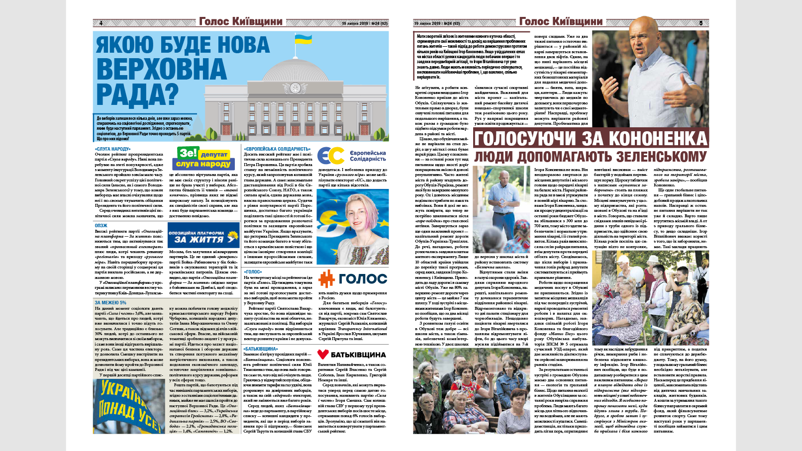 Голос Київщини