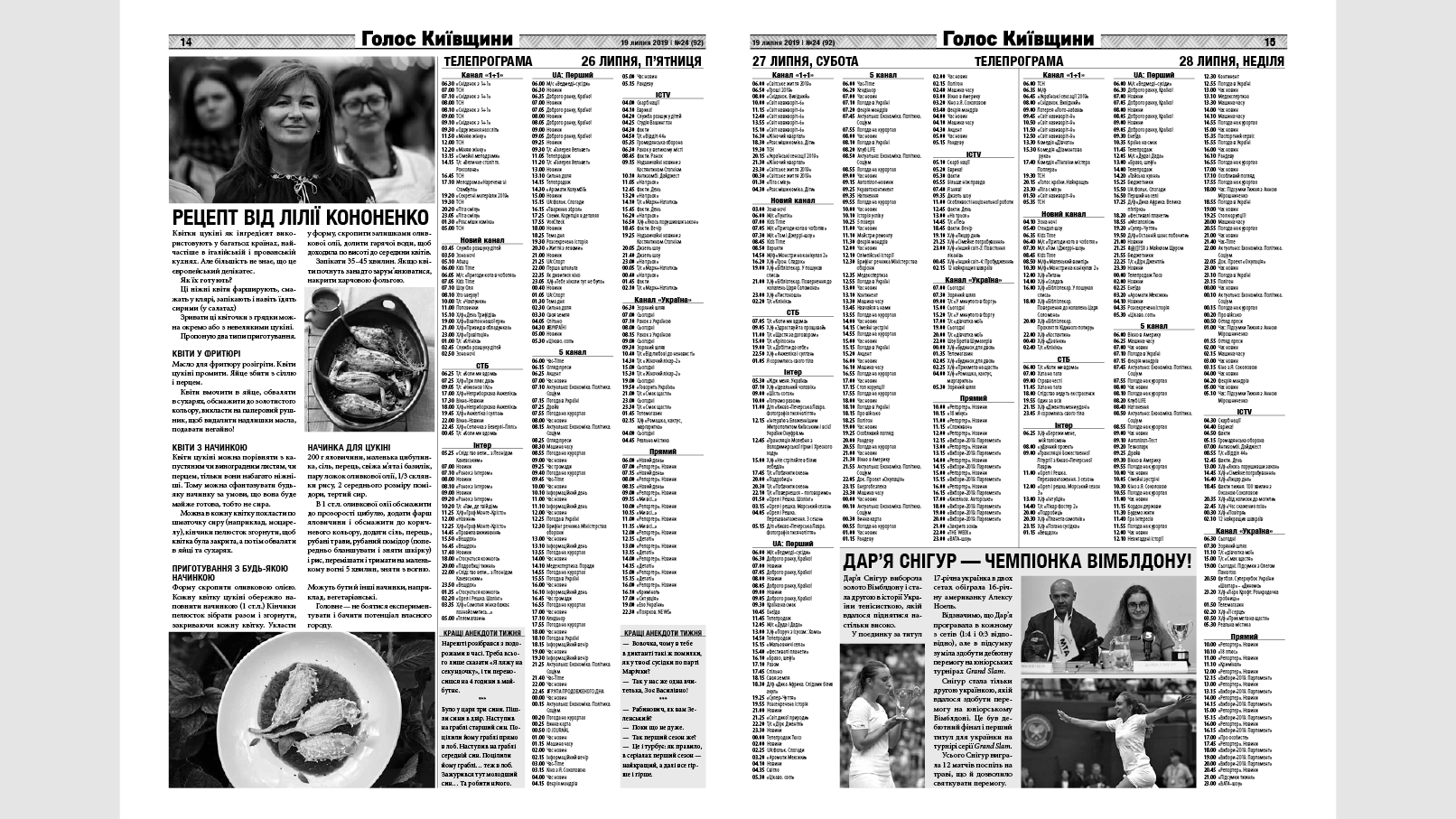 Голос Київщини