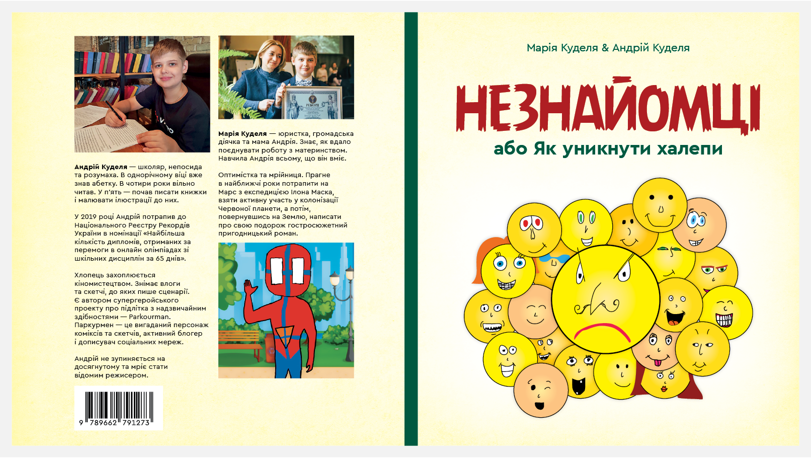 Незнайомці