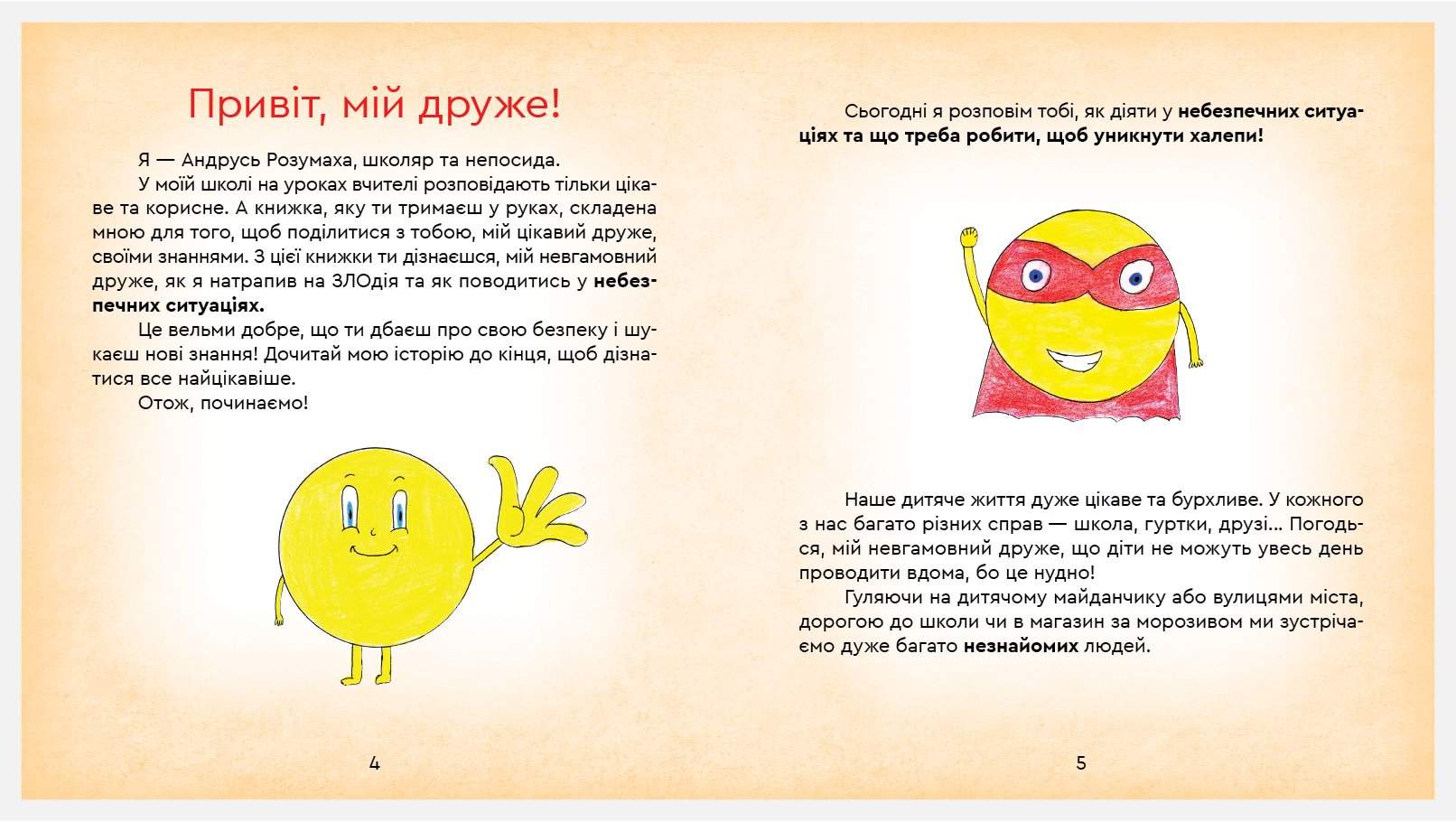 Незнайомці