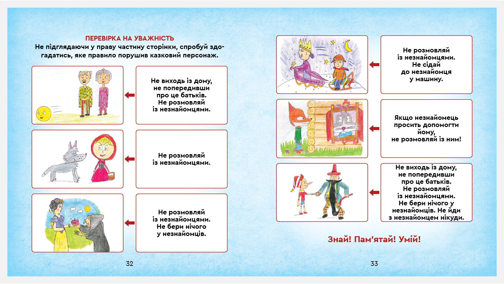 Незнайомці