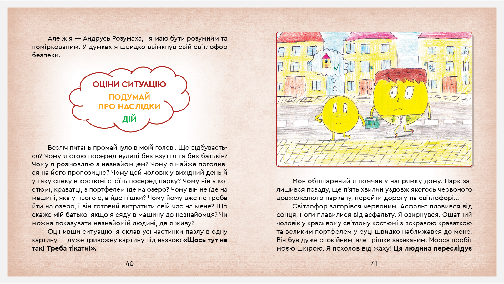 Незнайомці