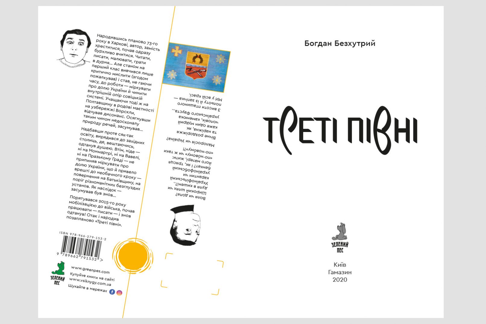 треті півні