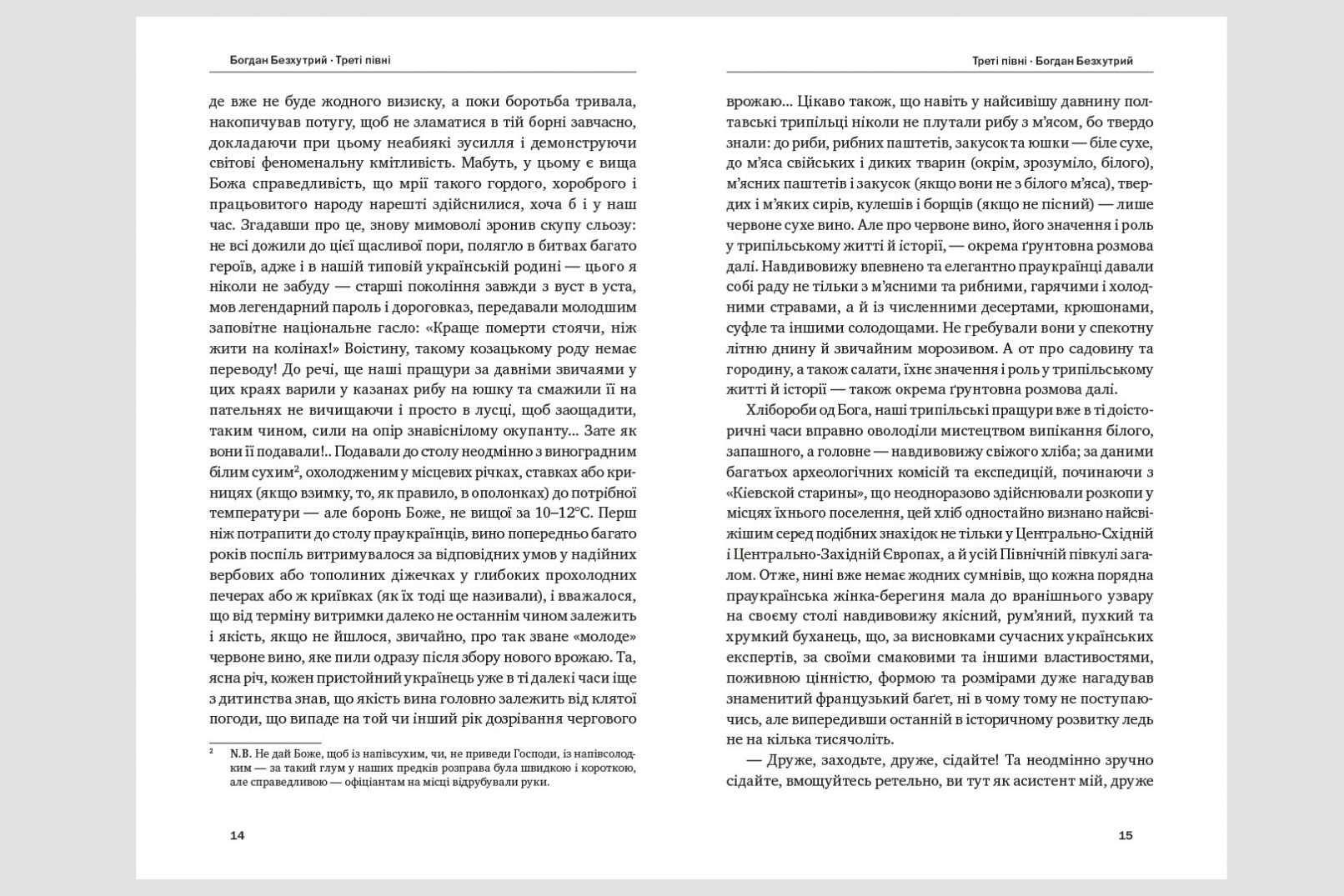 Треті півні