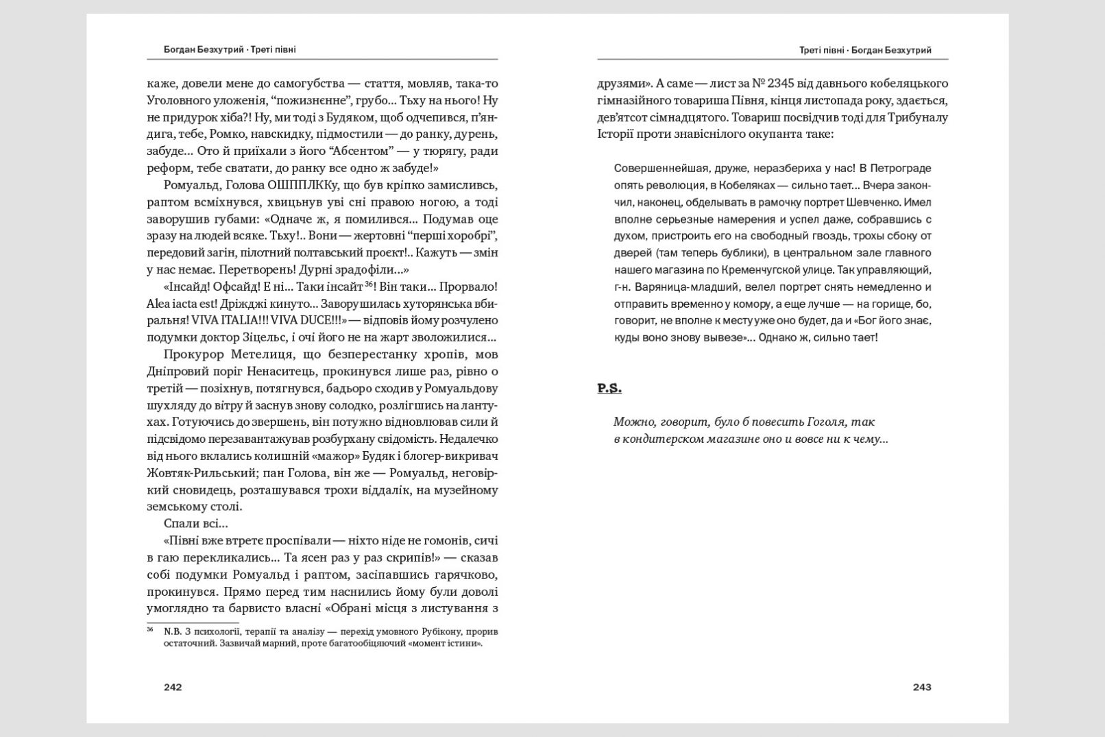 Треті півні