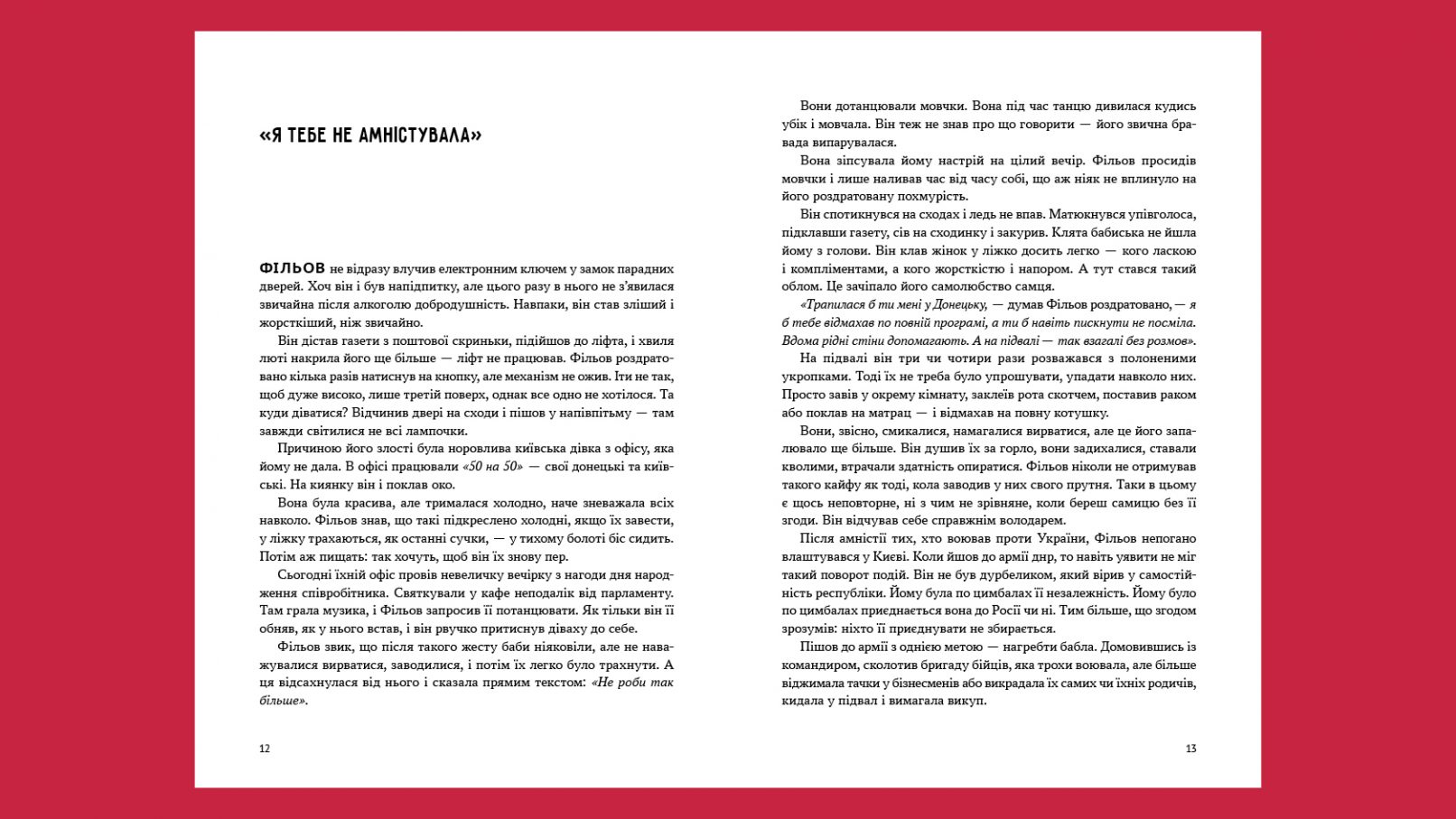 Верстка книги «Знайти убивцю Фільова»