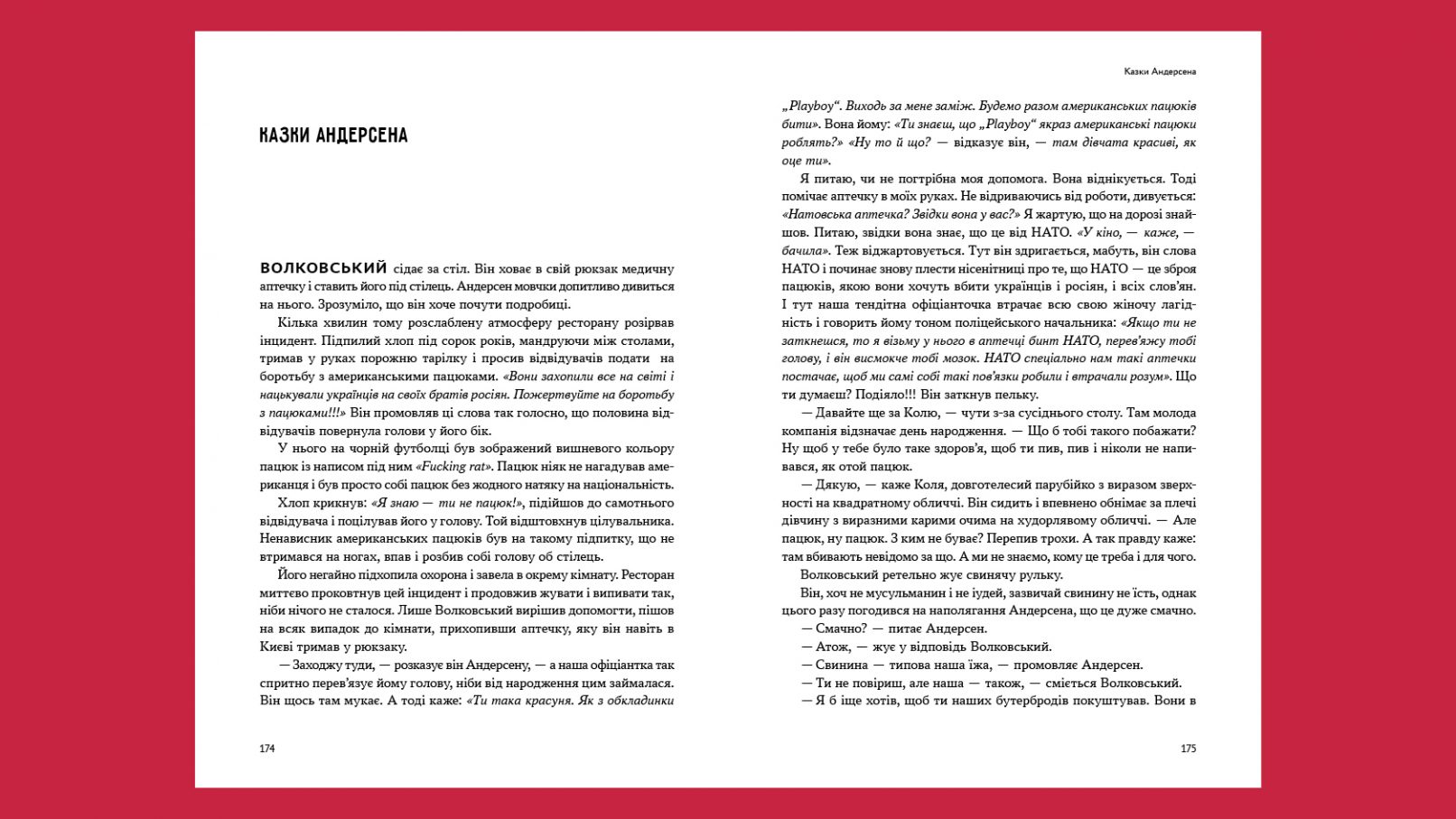 Верстка книги «Знайти убивцю Фільова»