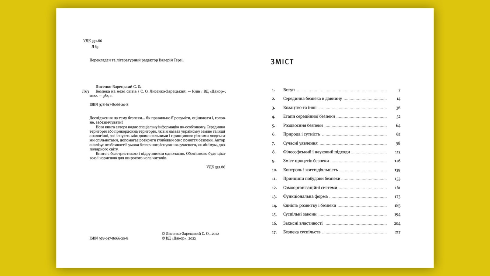 Безпека на межі світів