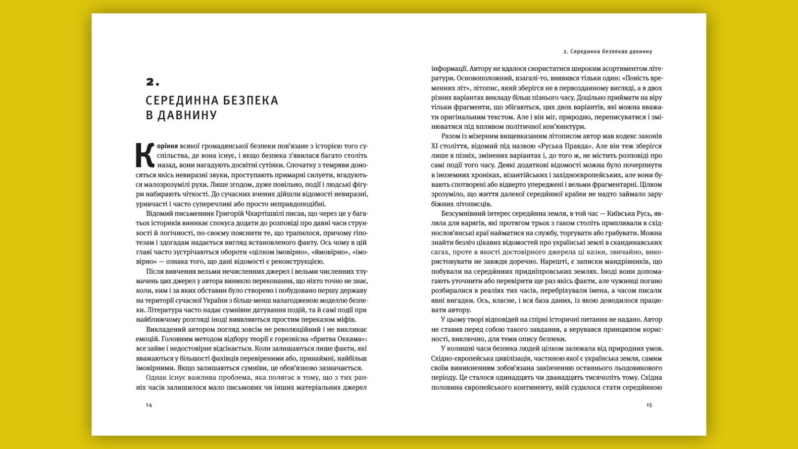 Безпека на межі світів