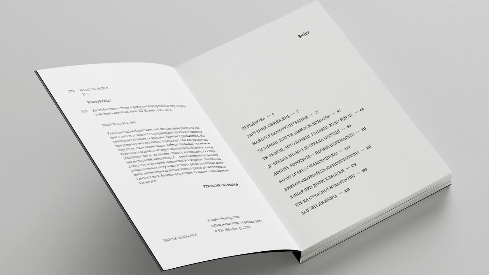 Досить боротися – почни перемагати