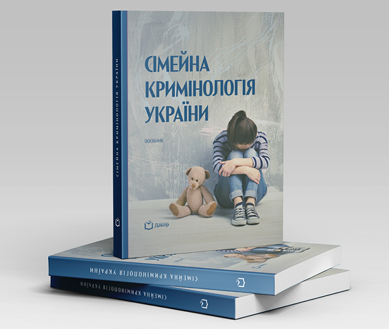 Сімейна кримінологія України