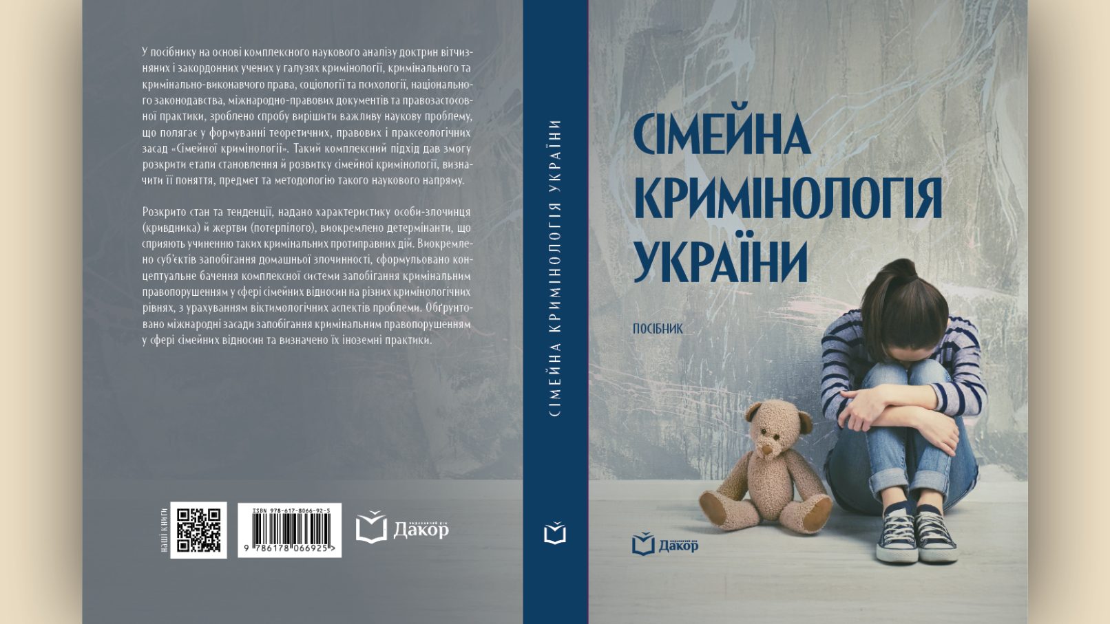 Сімейна кримінологія України