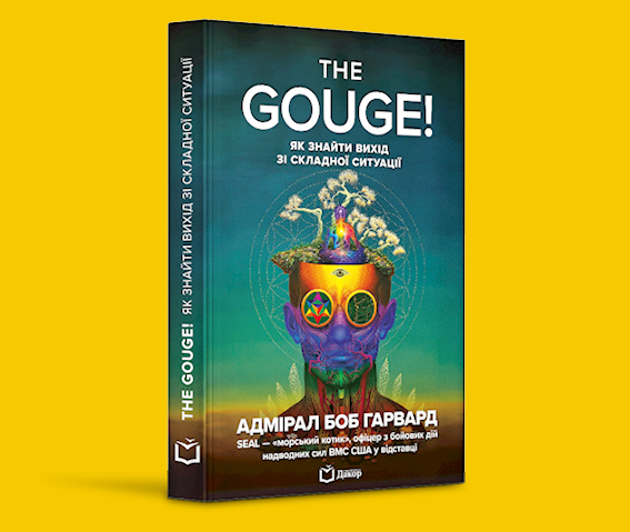 The Gouge! Як знайти вихід зі складної ситуації